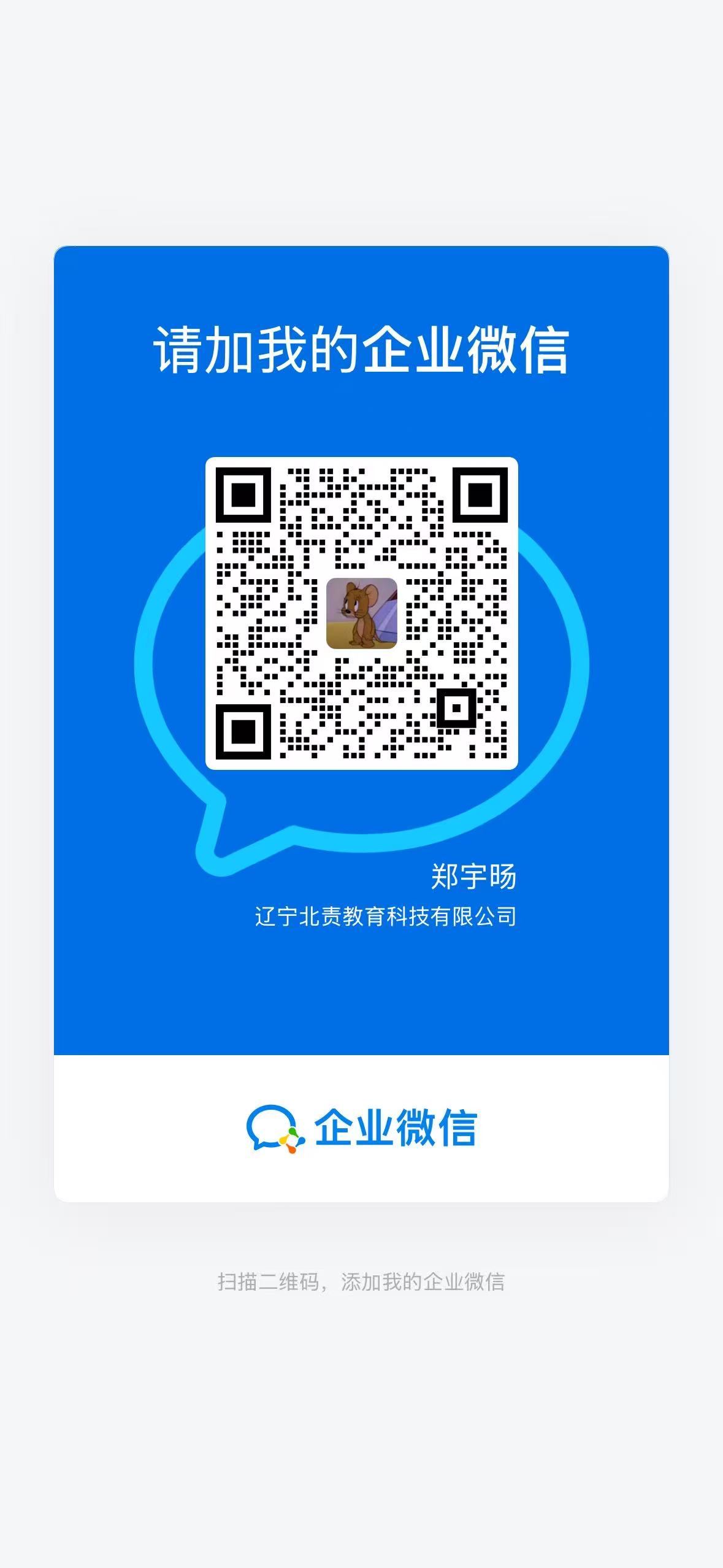 企业微信